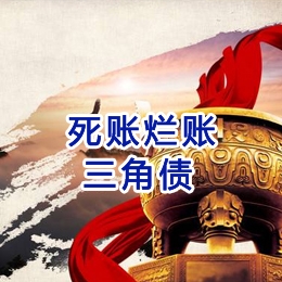 江州要债公司